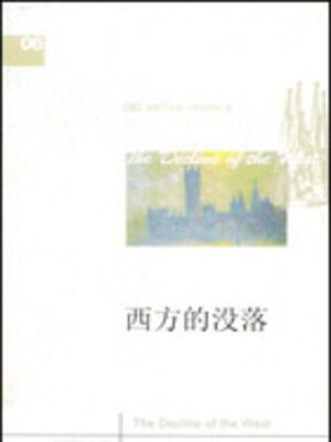 cover image of 西方的没落